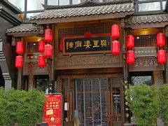 -陈麻婆豆腐总店