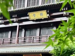 -香积寺