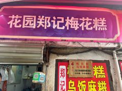 -花园菜市场