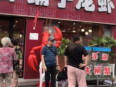 -虾铺子龙虾·私房菜(金源花苑店)