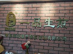 -邓记一品生煎(奥克斯广场店)