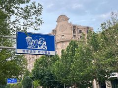 -天津五大道文化旅游区