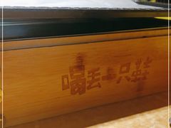 -喝丢一只鞋海鲜烧烤·海肠捞饭(东关街店)