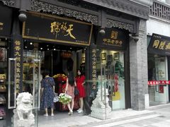 门面-天福号(前门店)