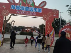 -龙谷湾旅游休闲度假区