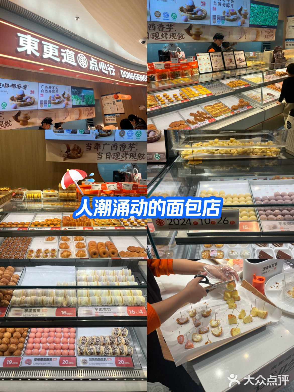 东更道