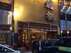 iphone_upload_pic-镛记酒家