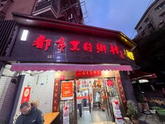 -都市里的乡村(山西路店)