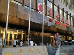 -贵州大厦贵州厅(樱花园西街店)