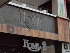 门面-HOME餐厅粤菜 融合菜