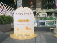 -福田卓悦INTOWN购物中心