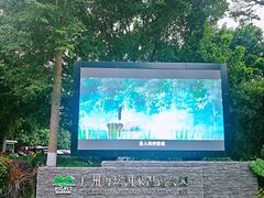 -海珠湖公园