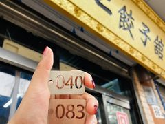 -回坊马二饺子馆