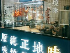 门面-味妙顺德厨房(绿地缤纷城店)