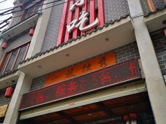 -独秀小吃(蓝田店)
