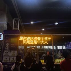 -Apfunll潮玩乐园*生日派对*企业团建(米房店)