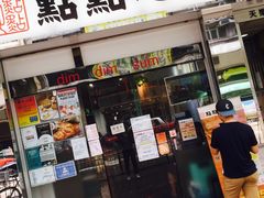 -点点心点心专门店(湾仔店)