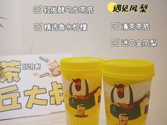 石竹青柠檬茶-丘大叔柠檬茶(乐峰广场分店)