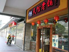 -民信老铺(人民路店)