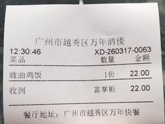 -万年酒楼(越秀南路店)