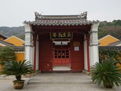 门面-长生素斋(普陀山店)