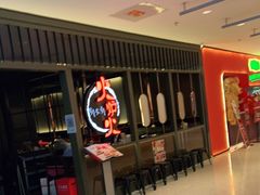 等位区-火炉火自助餐(枫蓝国际店)