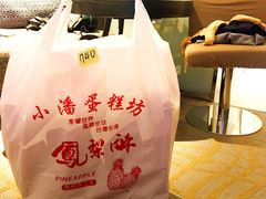 -小潘蛋糕坊 板桥和平店