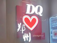 -DQ·蛋糕·冰淇淋(万象汇店)