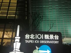 -台北101
