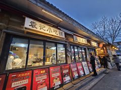 -袁山山重庆火锅(丈八北路店)