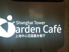-花园5號餐厅