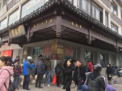 -陆稿荐观前街店
