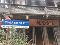 -海窝子古镇