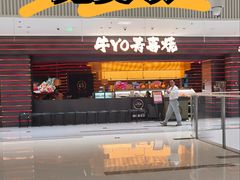 -牛YO寿喜烧和牛火锅自助(三台子万象汇店)