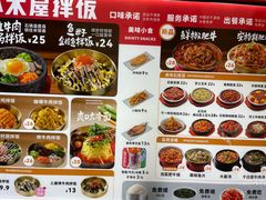 菜单-小木屋拌饭(西安万象天地店)