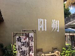 -61号餐吧(兴坪古镇漓江店)