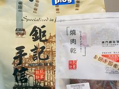 -钜记手信(兴华楼店)