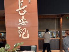 -长安记·大美陕菜(大族广场店)