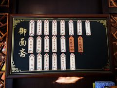 菜单-御面斋精品面馆