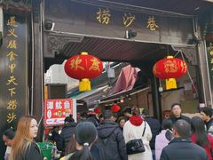 -捞沙巷