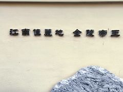 -北极阁公园