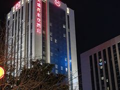 -郑州美盛喜来登大酒店