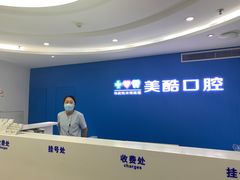 -美酷口腔牙齿矫正(江桥万达店)