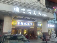 -朱记乳鸽王·非遗石岐乳鸽·全鸽宴(大兴旗舰店)