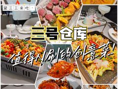 -3号仓库·创意中国菜(乐清正大广场店)