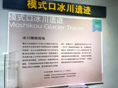 -中国第四纪冰川遗迹陈列馆