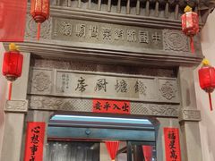 -杭州杭帮菜博物馆