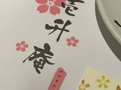 -一升庵(仙霞路店)