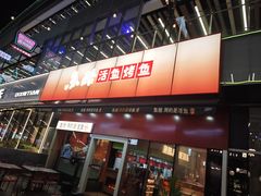 -鱼酷活鱼烤鱼(静安大融城店)