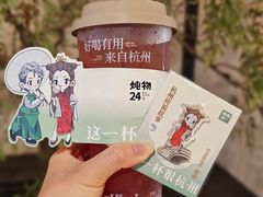 -炖物24章·顺时轻养茶(杭州大厦店)